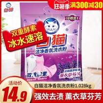 White cat washing powder clean fragrance 1028g stain white lavender fragrance long-lasting family affordable pack