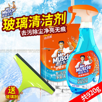 Mr Muscle Glass Cleaner window cleaning glass water decontamination shower room car glass clean and dustproof
