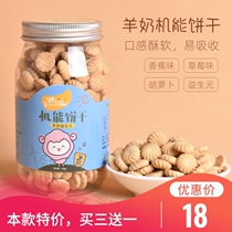 Billion taste goat milk function small biscuits children baby nutrition supplement snacks no canned molars biscuits