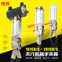 Injection molding machine manipulator nozzle clamp pneumatic small finger cylinder single and double action 1615D material head clamp 2015S
