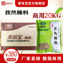 Maiwei Bao cumin marinade 20kg roasted beef and mutton marinade skewers grilled chicken leg grilled whole box Commercial