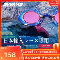 swans poetry rhyme swimming goggles waterproof anti-fog HD non-rubber ring ladies swimming goggles professional racing mens swimming glasses