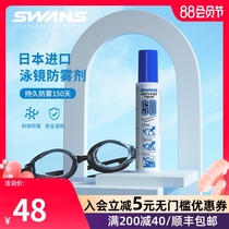 Swans goggles anti-fog agent Professional defogging spray myopia swimming goggles anti-fog imported spray artifact
