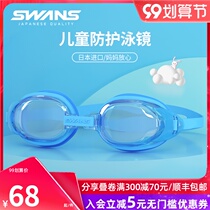 SWANS Japan imported childrens swimming goggles waterproof anti-fog HD swimming glasses boys swimming goggles girls SEG1