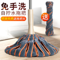 Self-twisting water mop rotating hands-free washing dry and wet mop home lazy people drag ordinary mop Cotton