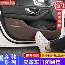 Mercedes-Benz E300l C260L GLC260L CLA A200l door anti-kick pad interior C-class modification accessories