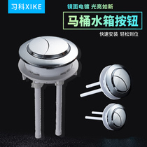 Toilet button accessories double button round old-fashioned toilet water tank cover button switch universal type
