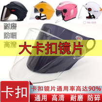 Motorcycle Helmet Wind Shield Universal Transparent Summer Anti-Wear Lens Mask Glass Snapback Type Anti-UV Rays