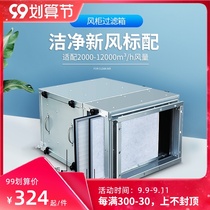 Nanyang has a junior high efficiency and high efficiency fresh air filter box purification box centrifugal fan air conditioning cabinet PM2 5 filtration