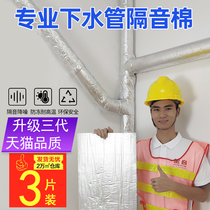 Bag 110 sewer self-adhesive sound insulation cotton pipe sound-absorbing cotton toilet drainage pipe environmental sound sound-absorbing Cotton