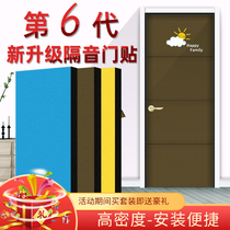Soundproof door stickers self-adhesive door seals soundproof panels soundproof cotton bedroom doors and windows soundproof doors decoration anti-noise artifact