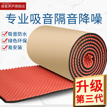 Sound insulation cotton wall sound-absorbing cotton home self-adhesive noise-absorbing material bedroom recording studio sponge indoor ktv Sound insulation board