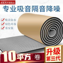 Soundproof cotton wall sound-absorbing cotton ktv household self-adhesive bedroom recording studio silencer wall sticker Indoor sound insulation board artifact