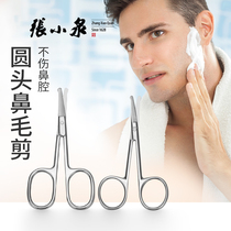 Zhang Xiaoquan nose hair scissors men repair nostrils hair round head manual trimmer eyebrows small scissors nose hair scissors women