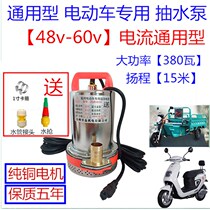 Pump electric car electric tricycle 48v60v universal type pump small pump DC pump