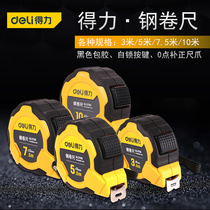 Deli steel tape measure box ruler 5 meters 3 meters 7 5 meters 10 meters ruler High-precision measurement meter ruler Pull ruler Tape measure