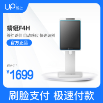 Alipay box F4H (Dragonfly)Face brush payment cash register Face recognition cash register New