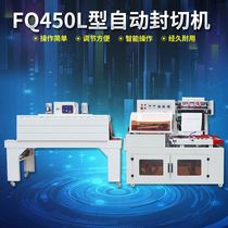FQ450L Automatic Sealing and Cutting Machine