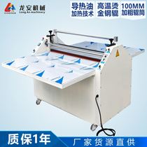 Longans new LA100R pre-coated film hot-mounted film laminating machine hot and cold dual-purpose film laminating machine hot melt glue pressing machine