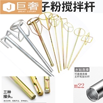 Putty mixing rod electric drill Putty powder mixing rod coating ash machine electric cement stirring mortar rhinestone mixing rod