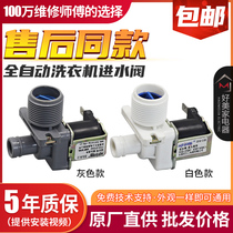  Original automatic wave wheel washing machine inlet valve inlet switch Electromagnetic double-headed nozzle Haier Midea Hisense accessories