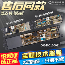 Haier automatic washing machine computer board power motherboard 0034001000F G B H D Z ZA U GA