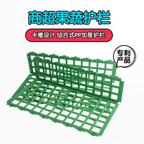 Fence supermarket guardrail partition new fresh fruit baffle shelf fence partition fruit and vegetable edge protection pile head