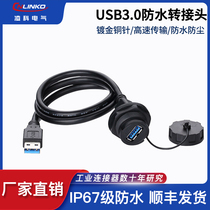 Lingko chassis usb3 0 front panel line waterproof male-to-female connector waterproof air plug connector