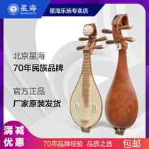 Beijing Xinghai Liuqin Musical Instrument 844-a Redwood Liuqin Performance Level Earth Pipa Small Pipa Red Sour Branch Liuqin