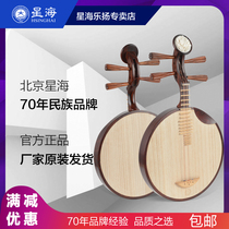 Xinghai Yueqin 8217 yellow sandalwood yueqin Xipi Erhuang plays professional-grade log color Yueqin musical instrument