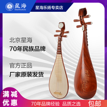 Beijing Xinghai rosewood mahogany pipa Adult beginner folk music examination piano 8912 Rosewood pipa musical instrument
