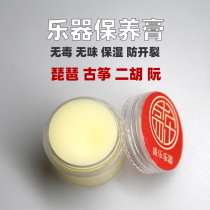 Musical instrument accessories Yangqin Pipa Zhong Ruan anti-cracking maintenance cream maintenance paste log polishing ointment moisturizing paste