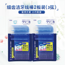 Imported from Japan LION Lion King tooth Lijia deep tooth cleaning line bar flossing line to clean the tooth seam to remove tartar 3 string 2 version