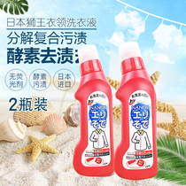 Japan imported Lion King White enzyme clothes washing liquid detergent cleaner neckline cuff to stain 250g * 2 bottles