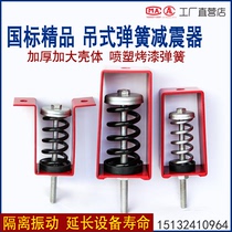 Hanging spring shock absorber Fan coil lifting Central air conditioning vibration isolation hook Screw damping speaker damping frame