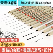 Needle pen ins Japanese needle tube type Full needle tube Gel pen Drawing pen Hand-drawn students with art students drawing Stroke set Drawing comic stick figure stroke Hook line Special set Waterproof sketch