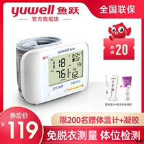 Yuyue wrist electronic sphygmomanometer Household intelligent automatic voice measurement Wrist blood pressure measuring instrument High accuracy