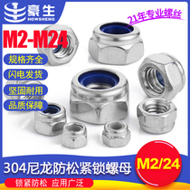 304 stainless steel nylon anti-loose self-locking nut nut hexagon anti-slip locking screw cap m4m5m6m8