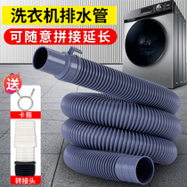  Automatic washing machine drain pipe extension pipe extension lower outlet hose Universal universal deodorant overflow drum