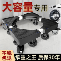 Universal washing machine base universal wheel mobile pulsator drum refrigerator special pad height adjustable bracket storage rack