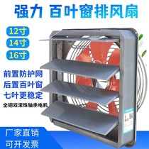 12-inch shutter ventilation fan 16-inch powerful exhaust fan 14-inch fan household industrial mesh exhaust fan mute