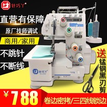 Four-thread overlock machine electric overlock machine home three-thread overlock sewing machine desktop small curling secret copy code edge sewing machine