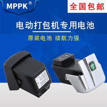 MPPK electric baler battery Portable electric baler rechargeable lithium battery JD16 JDC16 strapping machine accessories