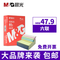Chenguang needle-type computer printing paper six-part one-part six-part two-six-part three-part 241-6 layers color 1 2 needle-type continuous paper multi-copy printing paper office paper 600 pages