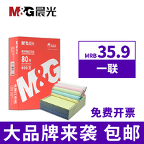 Morning light needle type computer printing paper 1st grade 1st grade 1st grade 1st grade 3rd grade 241-1 tear edge single layer white voucher paper Continuous printing paper Office paper 600 pages