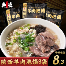 Liu Yipao mutton steamed bun Xian specialty food Shaanxi famous fast food bubble bun Huimin street snacks 230g * 3 bags