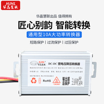 New universal electric battery car DC converter 36487296120V to 12V10A120W three-line wide pressure