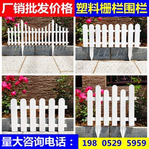 Plastic fence white fence courtyard fence indoor and outdoor Villa campus decoration small fence garden fence
