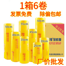 Shu Yue plastic wrap large commercial box 6 rolls beauty salon special fruit wholesale food Home Kitchen restaurant