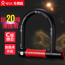 Haohan motorcycle lock Battery electric car lock Anti-theft mountain bike lock Bicycle anti-hydraulic shear U-shaped lock U-shaped